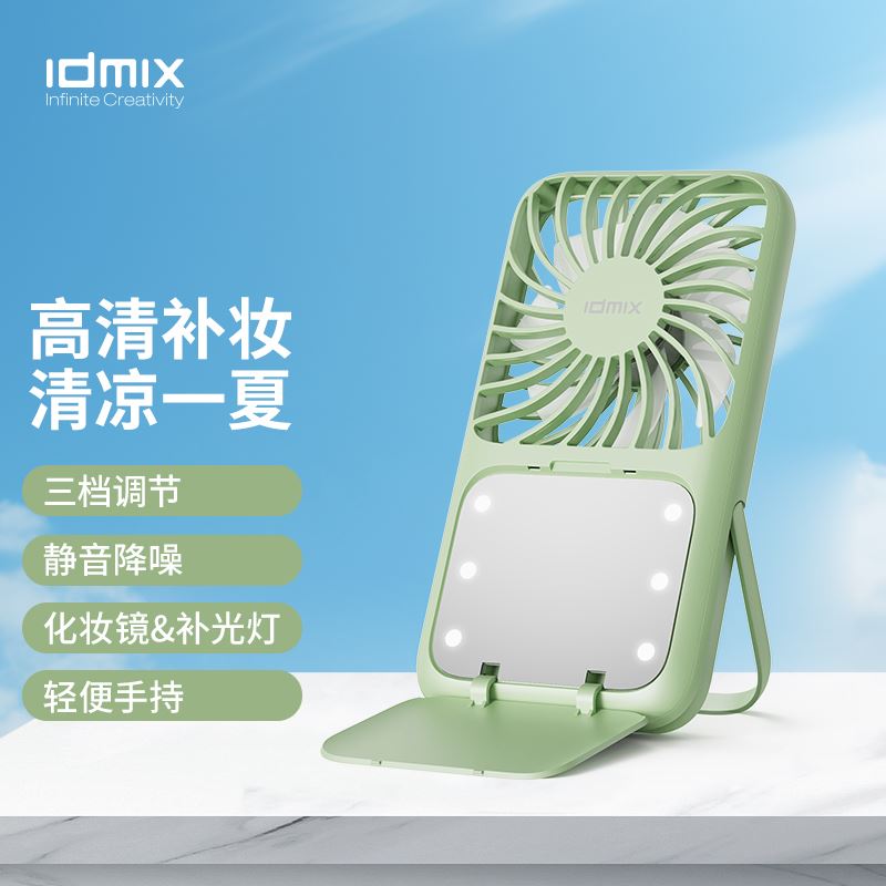 IDMIX桌面手持风扇F6