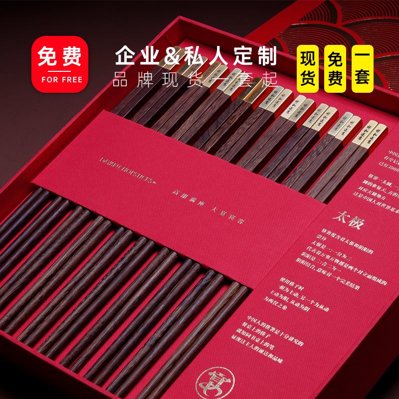 青锦【大宴——10双装】红檀木筷红色筷子礼盒