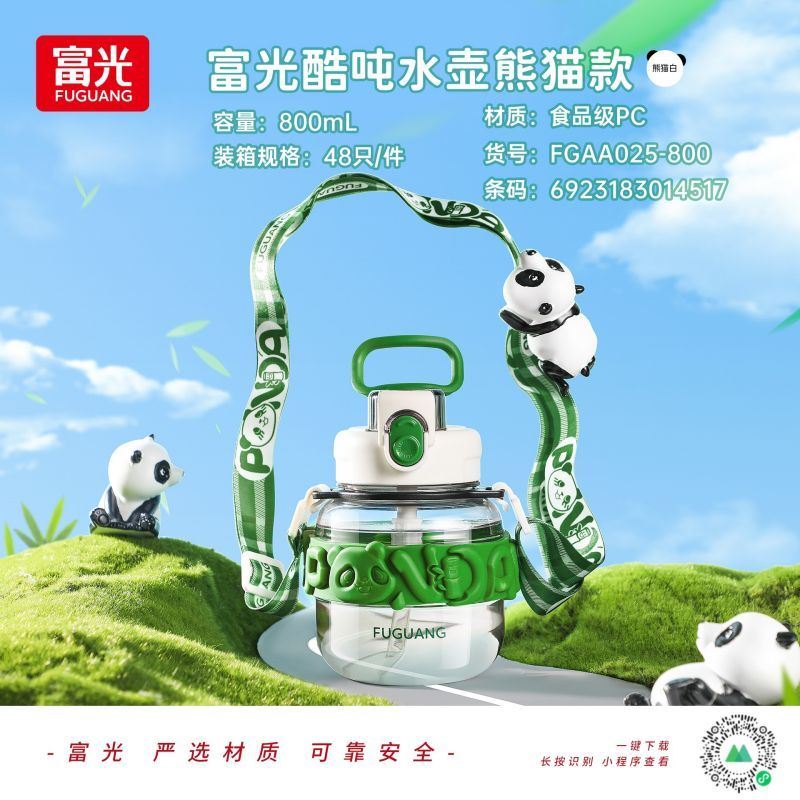 富光酷吨水壶（熊猫款）FGAA025-800