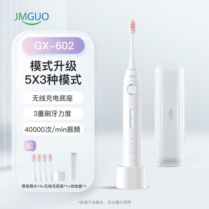 JMGUO智能声波电动牙刷丨礼盒装GX-602