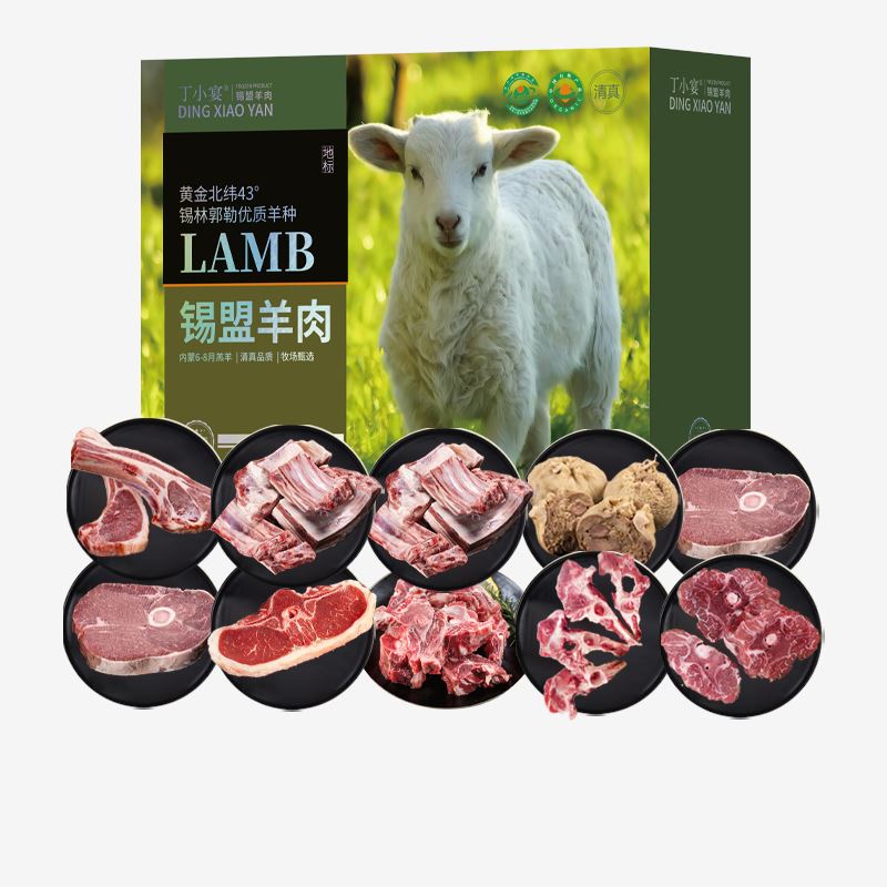 丁小宴锡盟羊肉1098型5000g