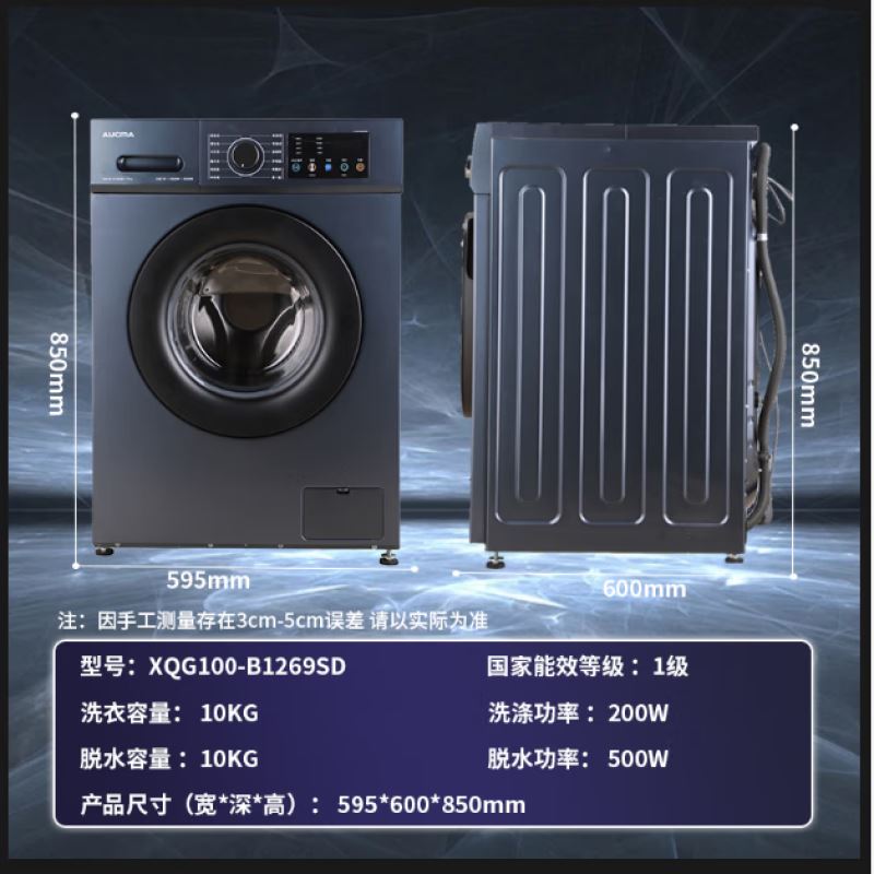 澳柯玛滚筒洗衣机XQG100-B1269SD