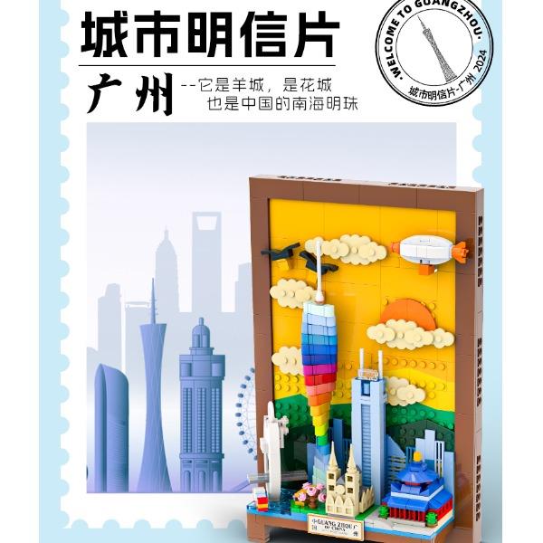 万格2024新款广州城市明信片儿童益智拼插积木艺术摆件