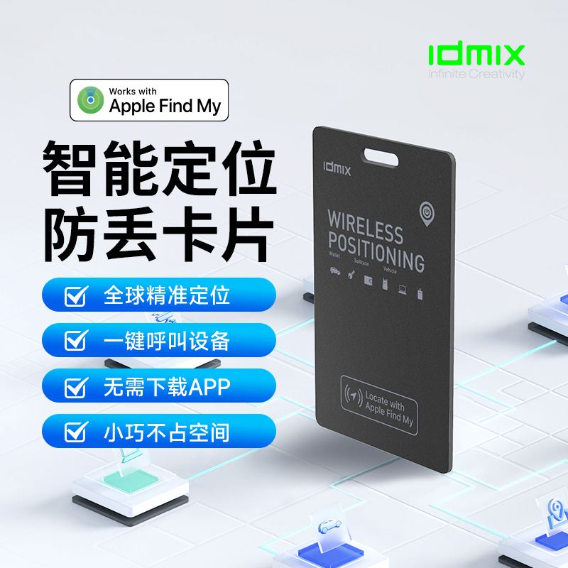 IDMIX智能定位防丟卡Air01