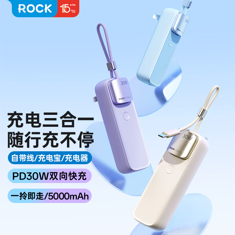 ROCK随行PD20W氮化镓移动电源适配器