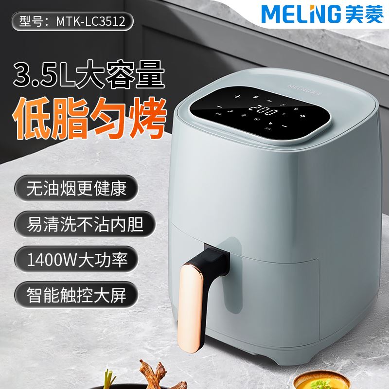 美菱电烤炉（电脑版空气炸锅）MTK-LC3512