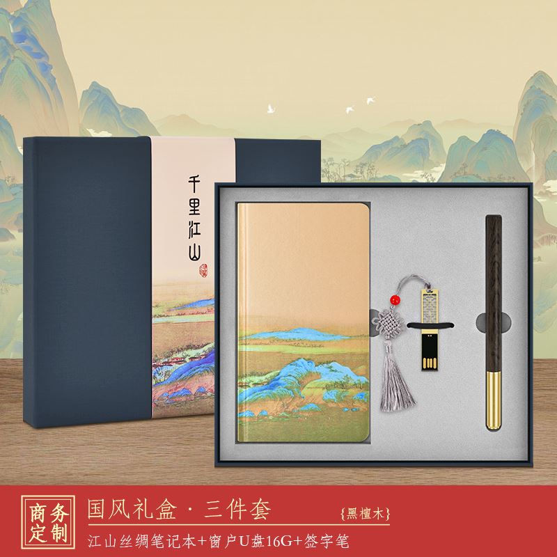江山三件套蓝色【江山丝绸笔记本+窗户U盘（16G）+红木笔】