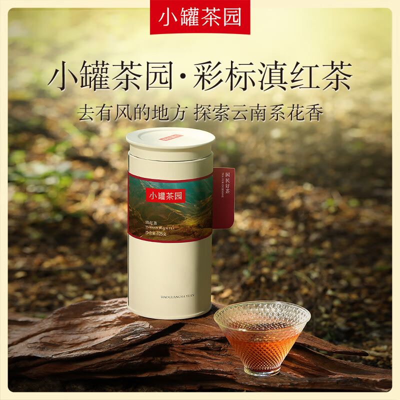 小罐茶园茶叶彩标滇红茶