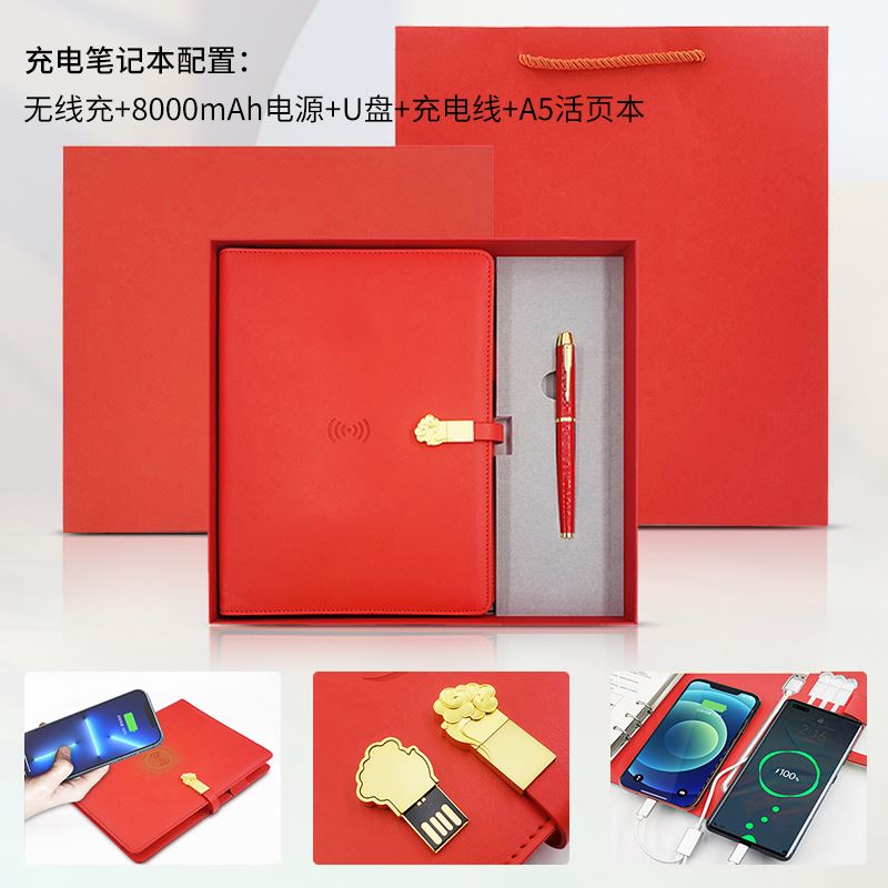東方韻/EPOT紅色充電筆記本商務禮品套裝兩件套