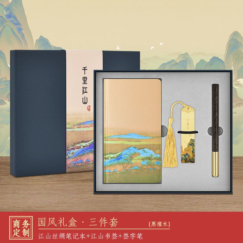 书香三件套蓝色【江山丝绸笔记本+窗户U盘（16G）+红木笔】