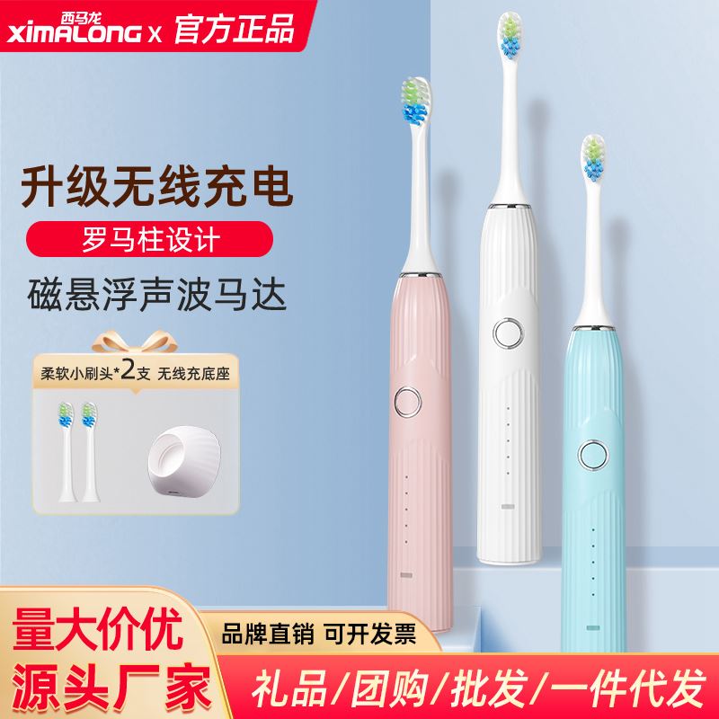 【礼品】西马龙电动牙刷标准版无线充T5