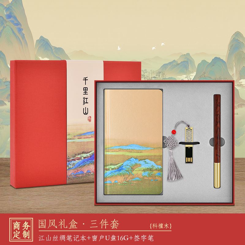 江山三件套红色【江山丝绸笔记本+窗户U盘（16G）+红木笔】