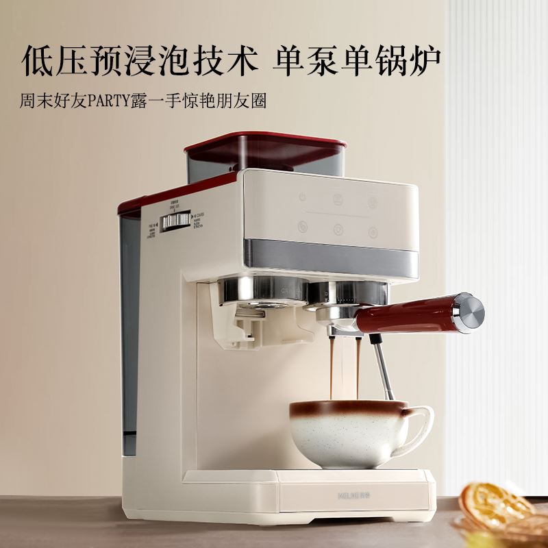 美菱研磨一体式小型半自动咖啡机MCF-LC1060