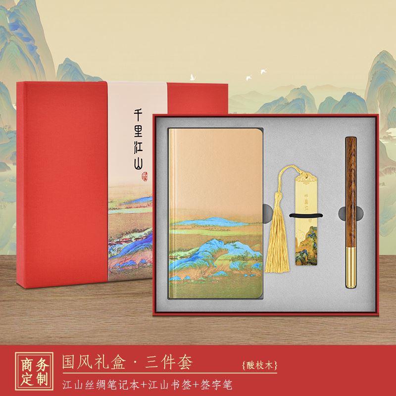 书香三件套红色【江山丝绸笔记本+窗户U盘（16G）+红木笔】