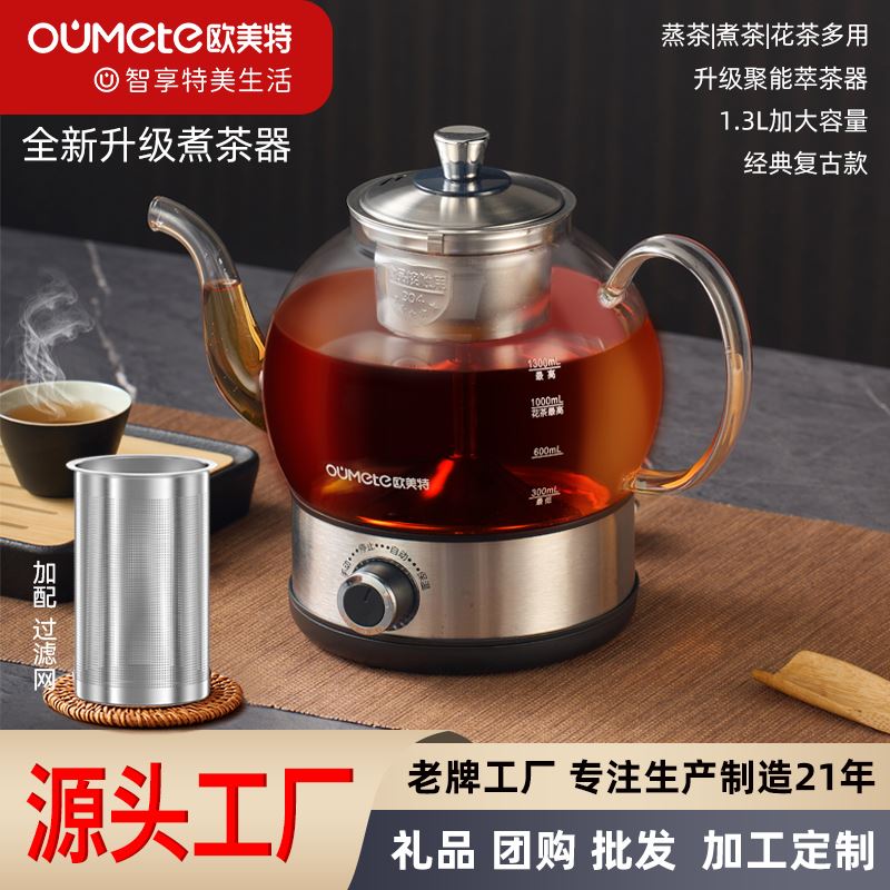 欧美特煮茶器经典大肚壶多功能玻璃黑茶煮茶壶M-PC1052