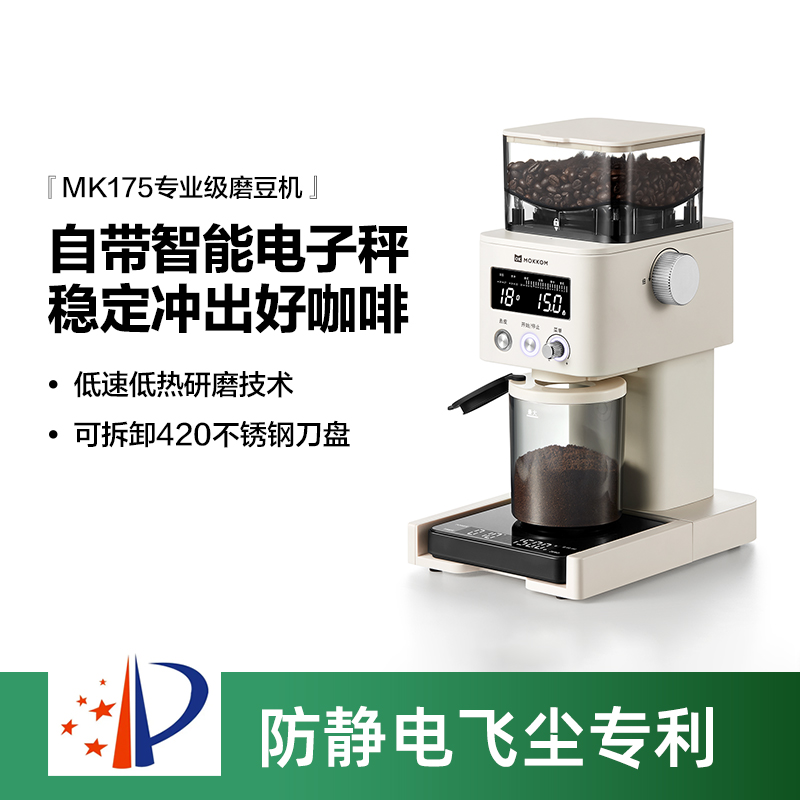 MOKKOM磨客电子秤款智能称重咖啡豆研磨机MK-175