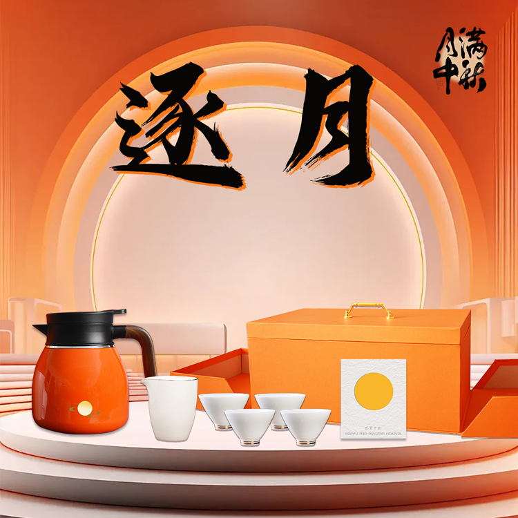 法诺厨中秋系列逐月-2公道杯茶具