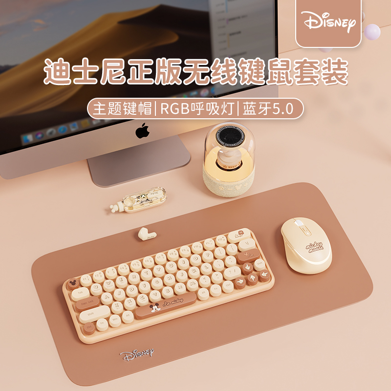 DISNEY迪士尼无线键盘鼠标套装DW-MK100