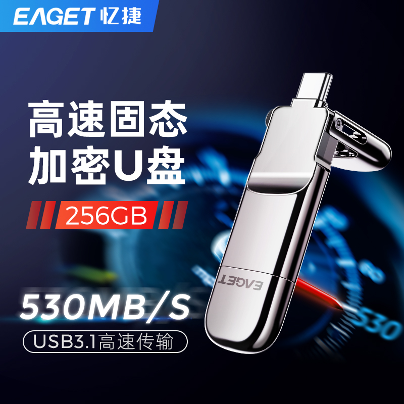 (EAGET)憶捷HS-C02手機固態硬盤優盤512G