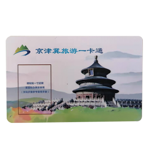京津冀旅游卡（公交联合版）