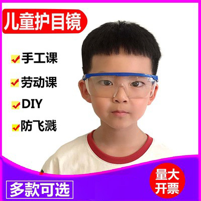 儿童护目镜学生小孩幼儿园活动透明眼镜