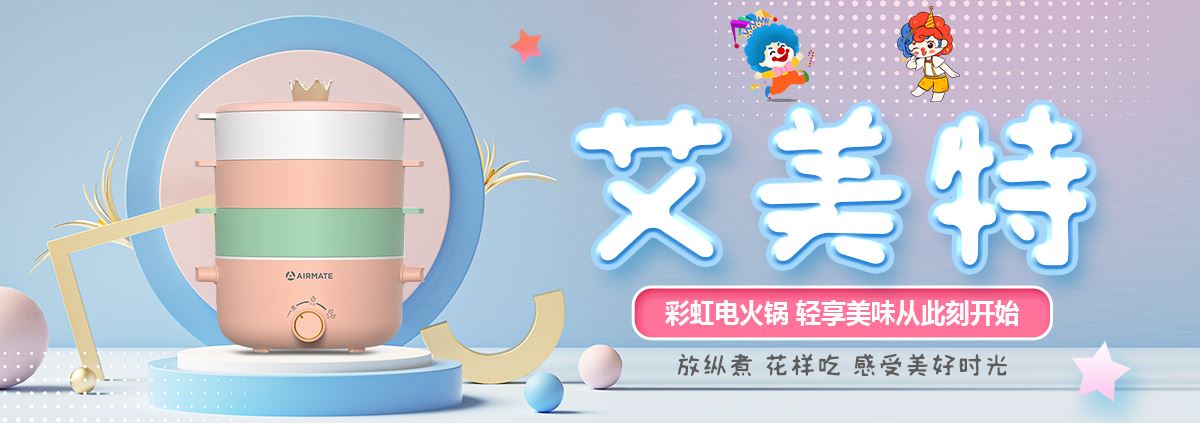 艾美特