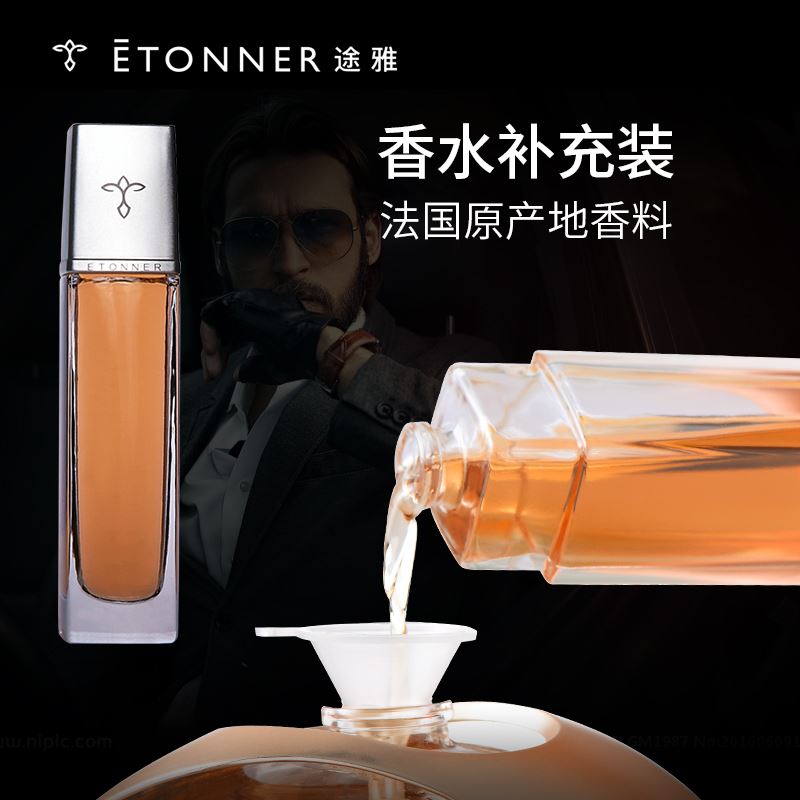途雅ETONNER香水补充液法国原产地香精原料E30