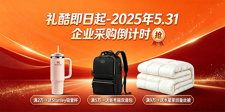 礼酷网专业礼品定制、商务礼品定制、展会礼品定制