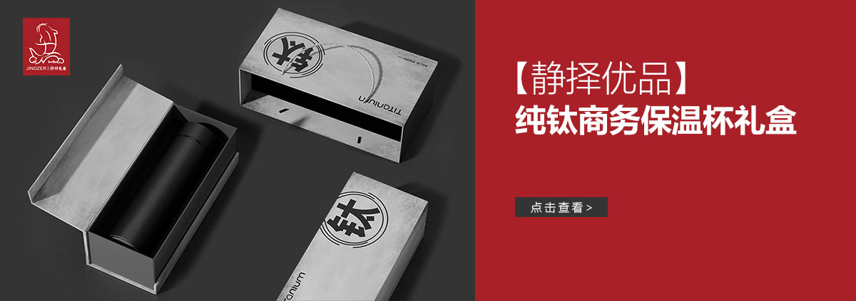 纯钛商务保温杯礼盒