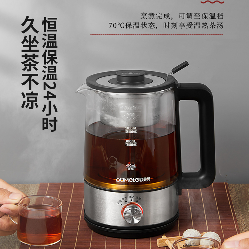 欧美特OMT-PC1020全新升级煮茶器