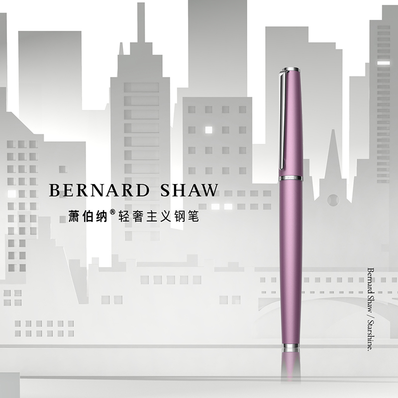 BernardShaw蕭伯納星耀紫墨水筆
