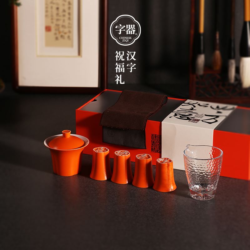 字器漢字杯四方如意茶具禮盒