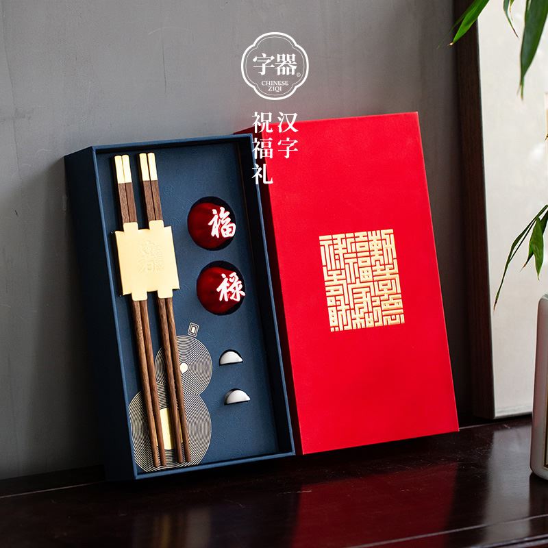 字器府宴家和业旺筷箸礼盒