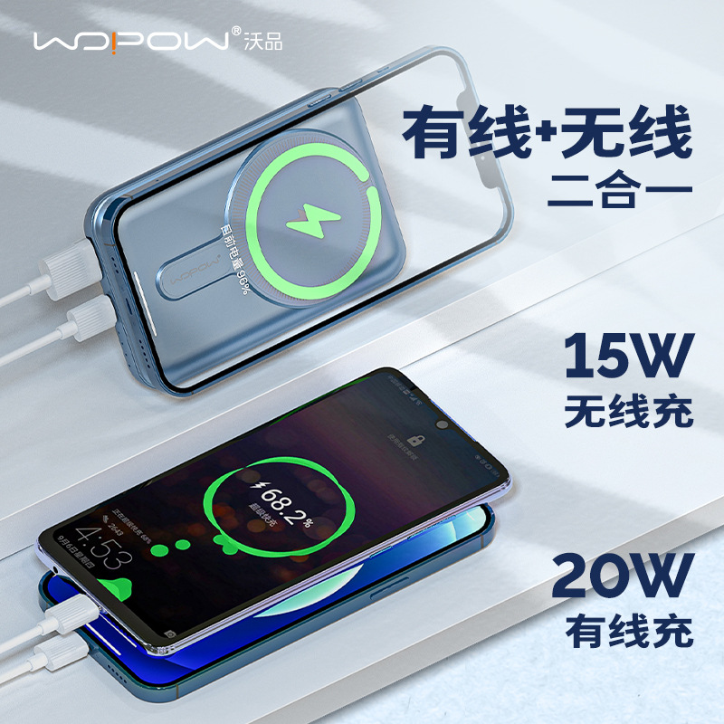 沃品PW18新款移动电源磁吸无线充电宝
