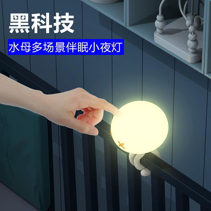 宝宝婴儿床智能水母硅胶感应小夜灯