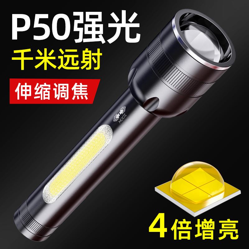新款P50戶外強光照明大功率手電筒
