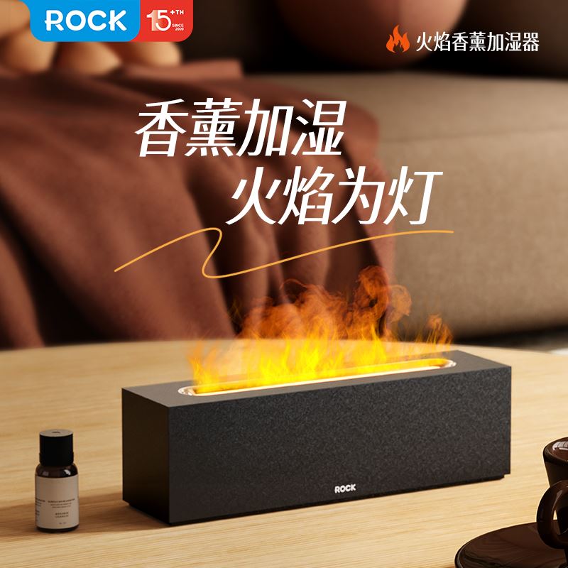 ROCK火焰香薰加濕器