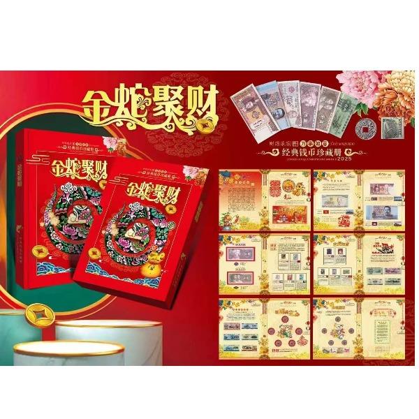 聚運(yùn)鑫金蛇聚財(cái)外幣硬幣郵票收藏冊(cè)保險(xiǎn)開門紅銀行禮品