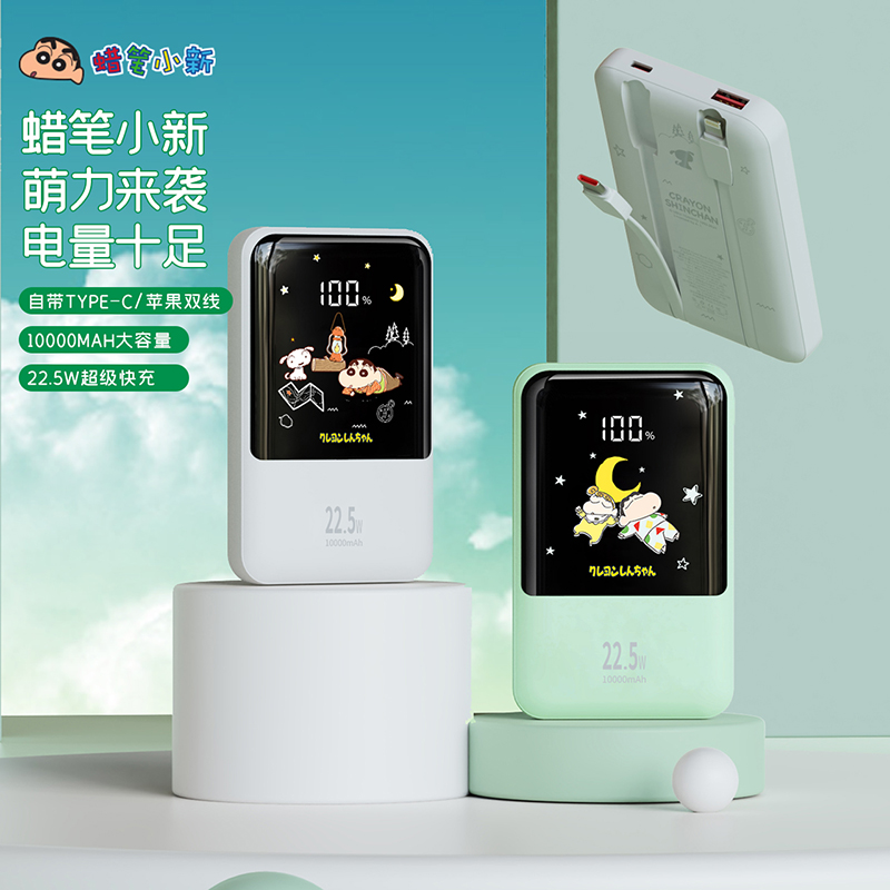 蠟筆小新自帶線數(shù)顯1W移動(dòng)電源TP01