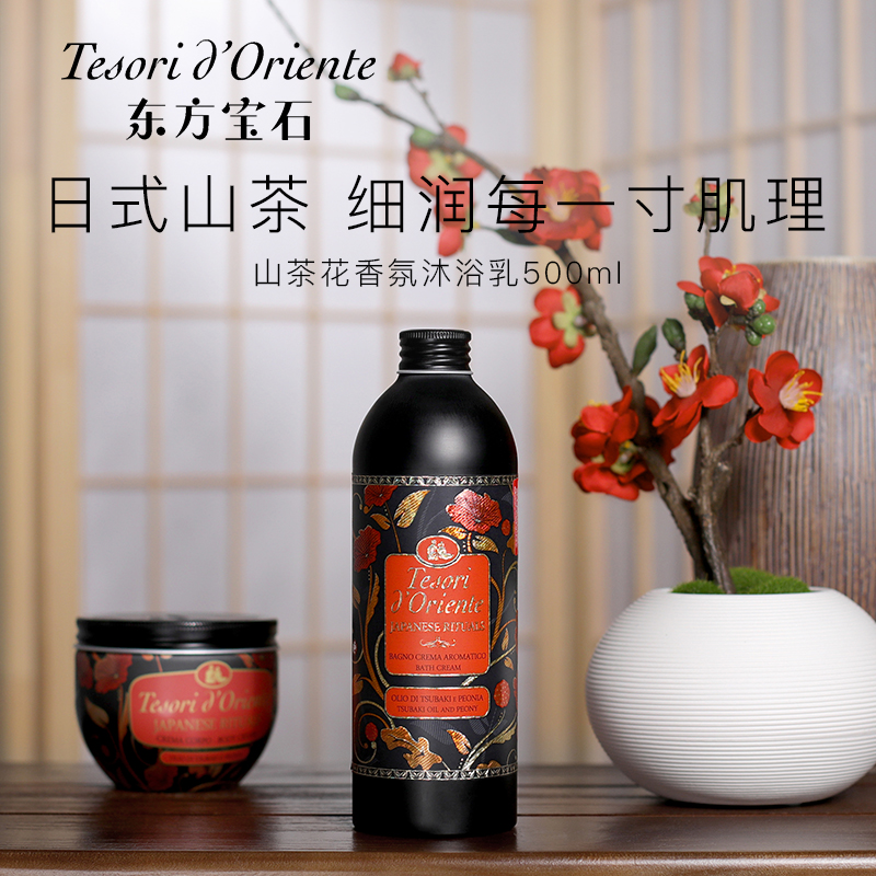 東方寶石香氛沐浴乳（山茶牡丹花香）500ml