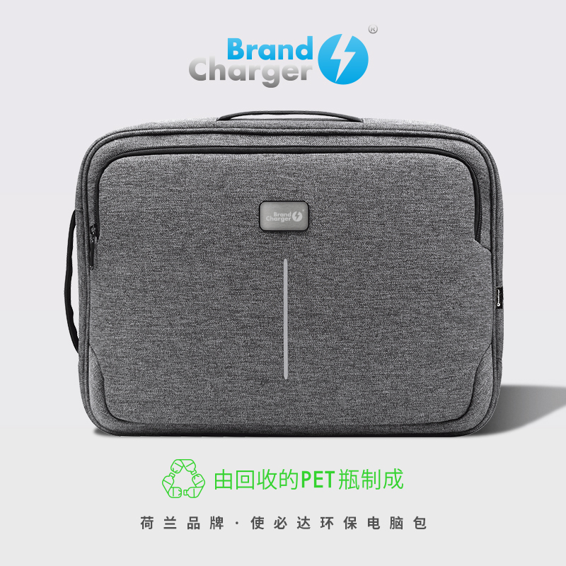 BrandCharger荷蘭環(huán)保品牌使必達(dá)電腦包