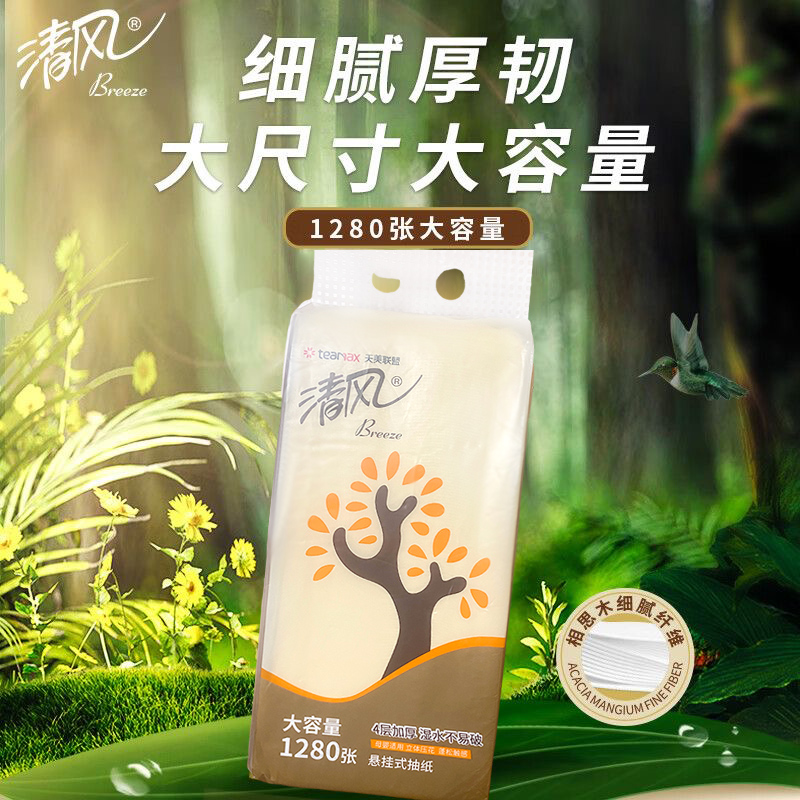 清風(fēng)牌4層320抽/提懸掛抽紙（底部抽）*4提