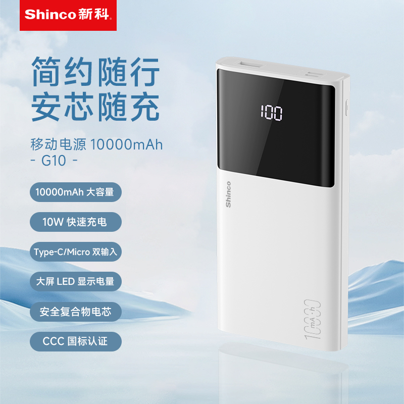 新科1萬毫安充電寶移動(dòng)電源G10