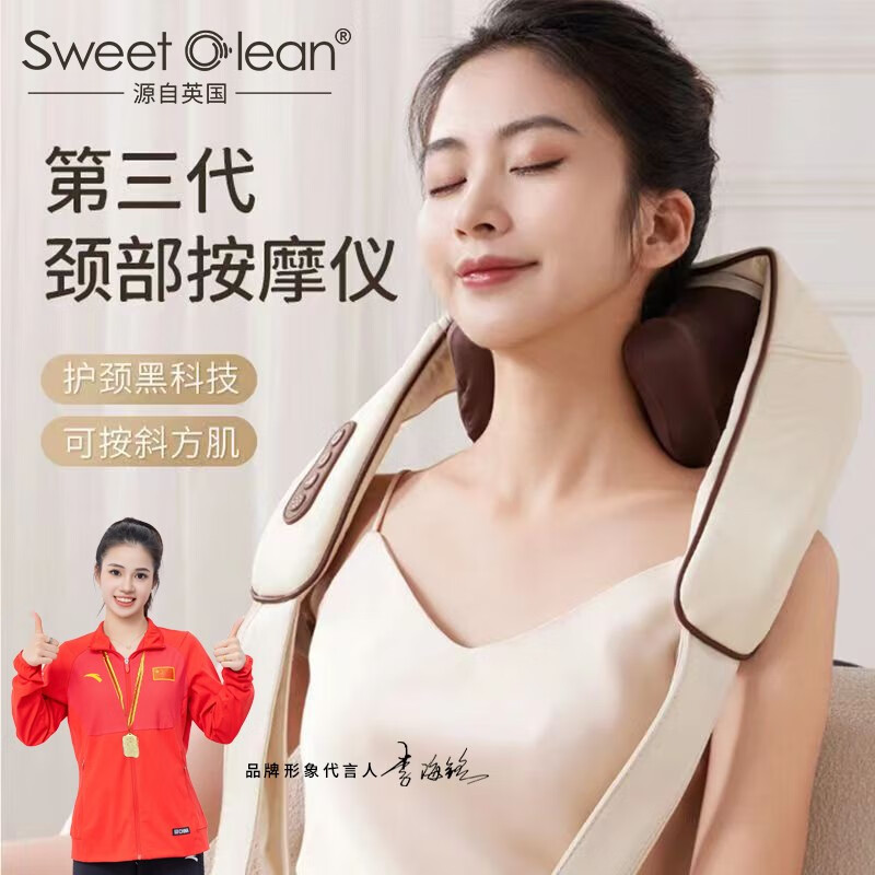 英國sweetclean頸椎按摩披肩P1