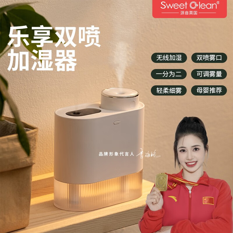 英國(guó)SweetClean便攜樂(lè)享雙噴加濕器WT-H44