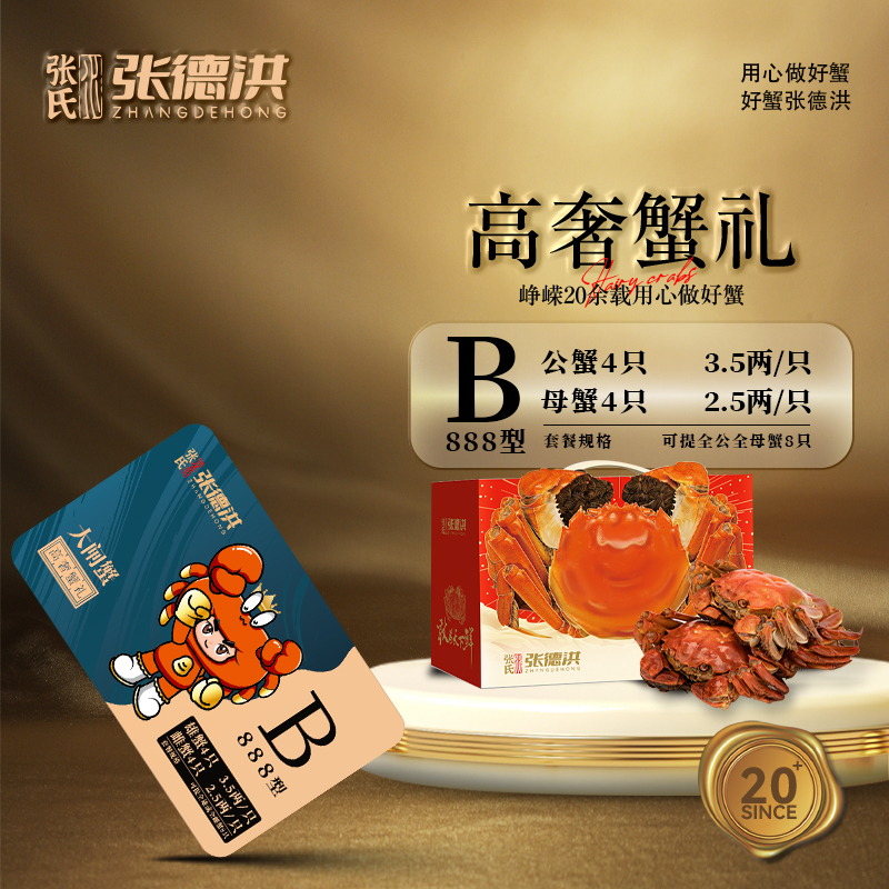 張德洪B型套餐888