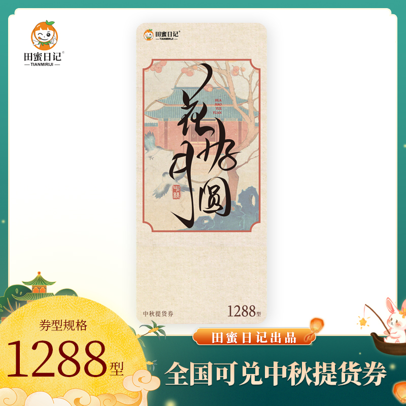 瑞茗祥茶禮券1288