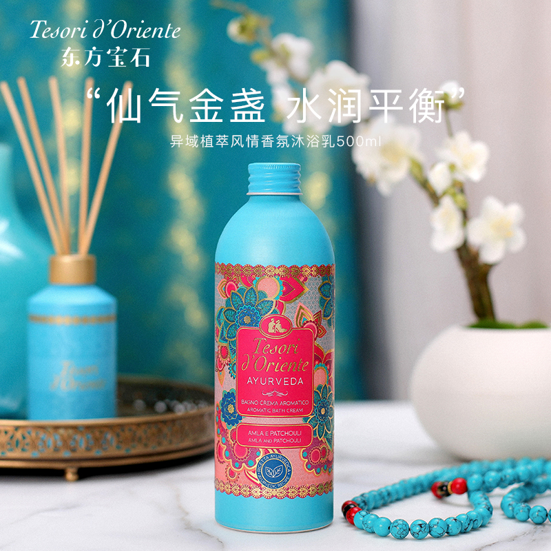 東方寶石異域植萃風(fēng)情香氛沐浴乳500ml