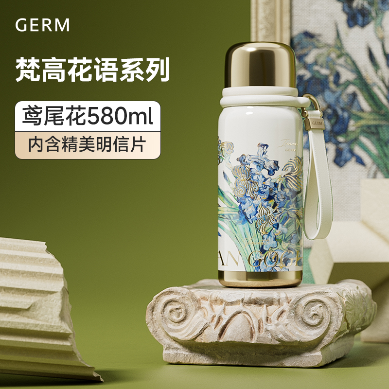 格沵（germ）致敬梵高系列迷你悅動(dòng)保溫杯580ml