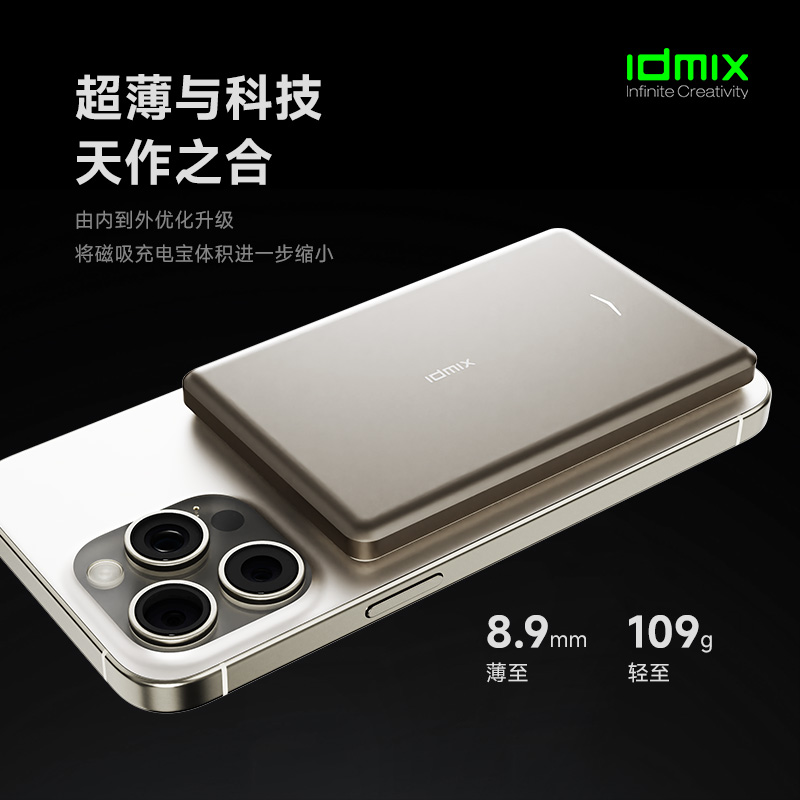 IDMIX卡片式磁吸無線充電源Q5PRO